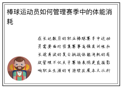 棒球运动员如何管理赛季中的体能消耗